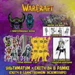 Warcraft Краудфандинг