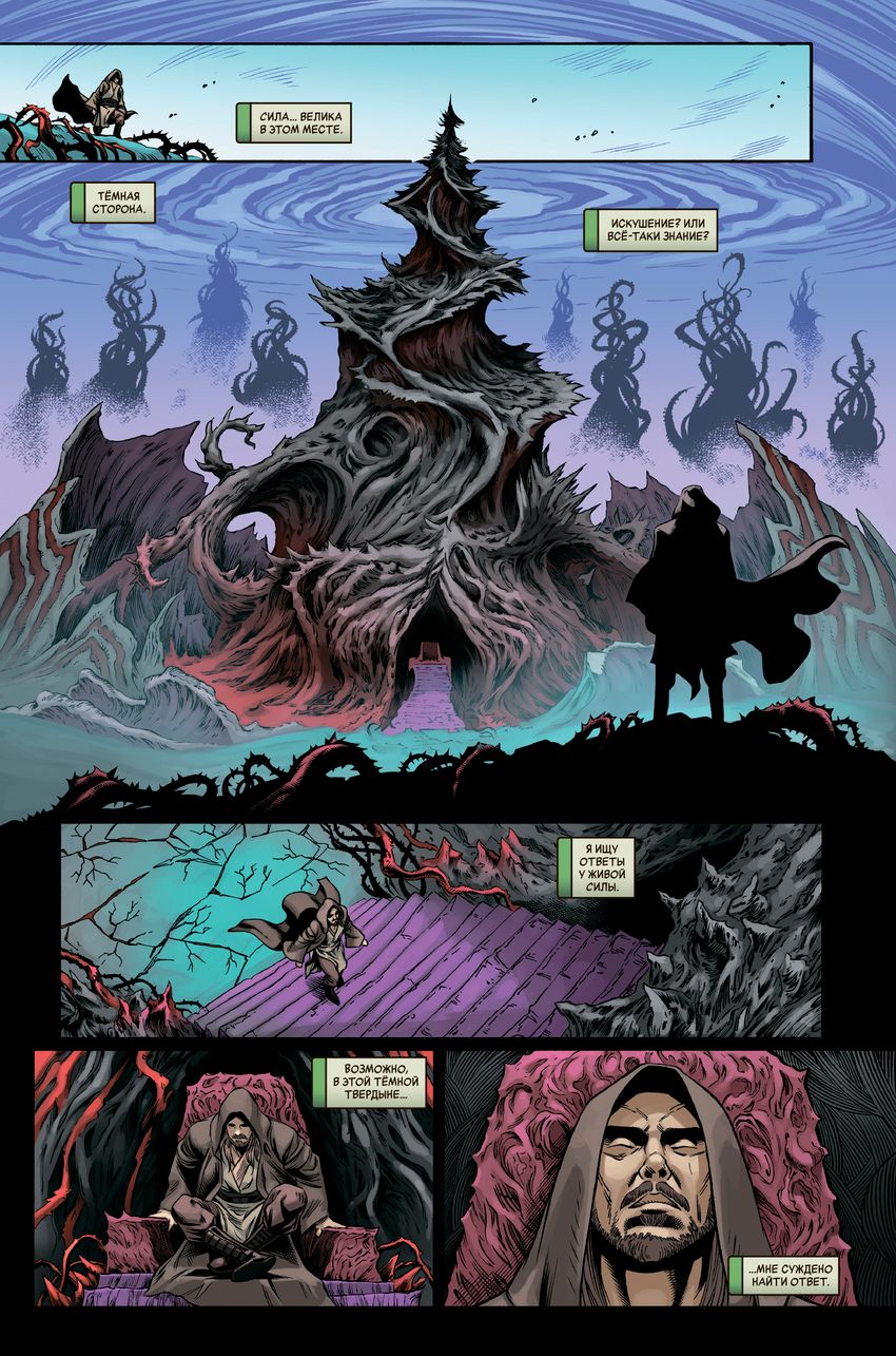 Звёздные Войны. Эпоха Республики. Квай-Гон Джинн