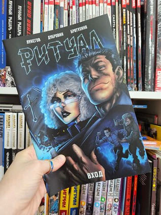 Ритуал. Вход