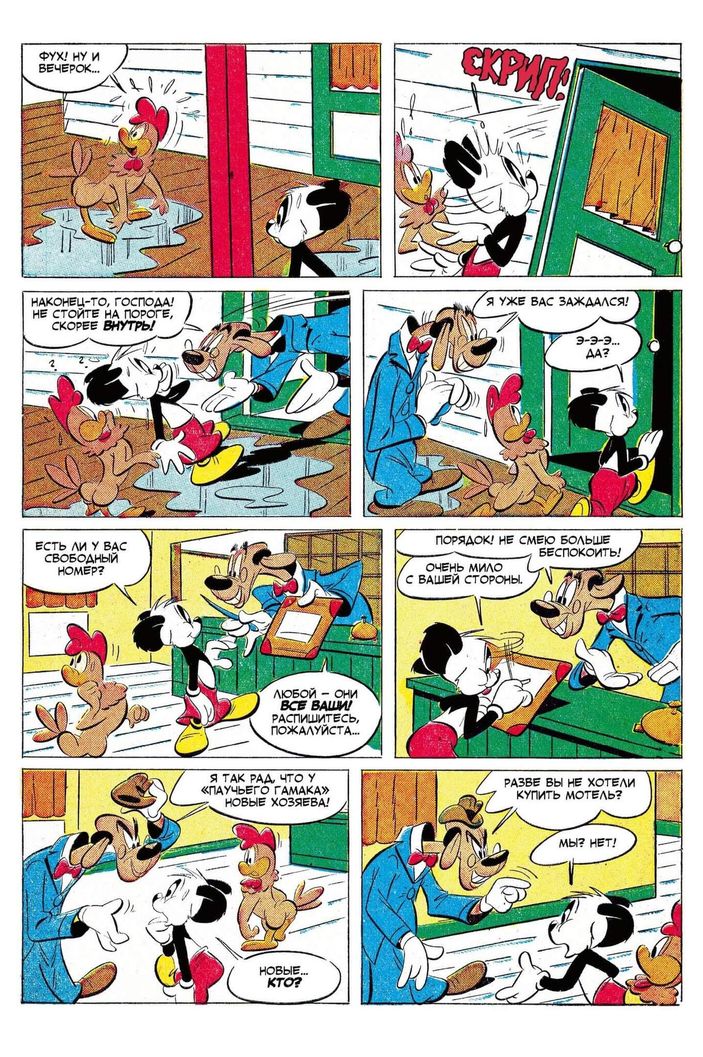 Древние комиксы. Энди Панда. Мотель с привидениями (Эксклюзив EDGE)