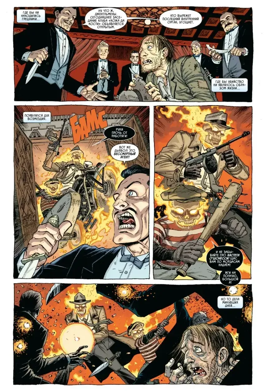 «Призрачный гонщик» Джейсона Аарона. Омнибус