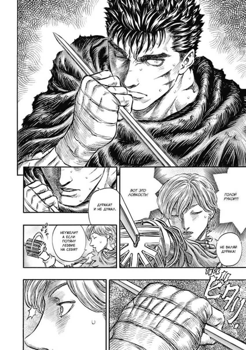 Берсерк. Том 10