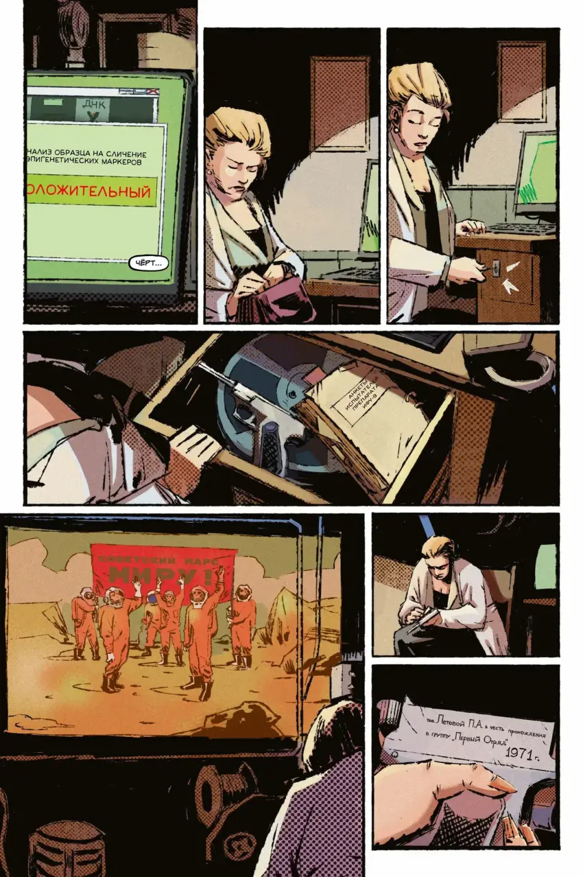 Первый отряд #2