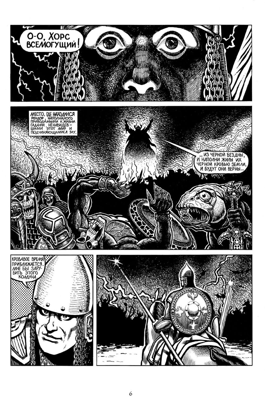 ВЕЛЕС. Сборник комиксов