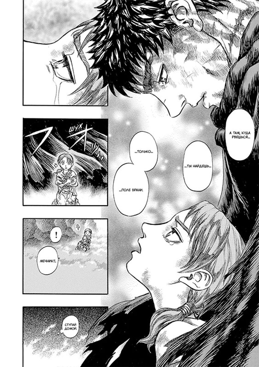 Берсерк. Том 8