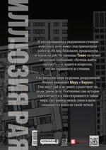 Иллюзия рая. Том 1