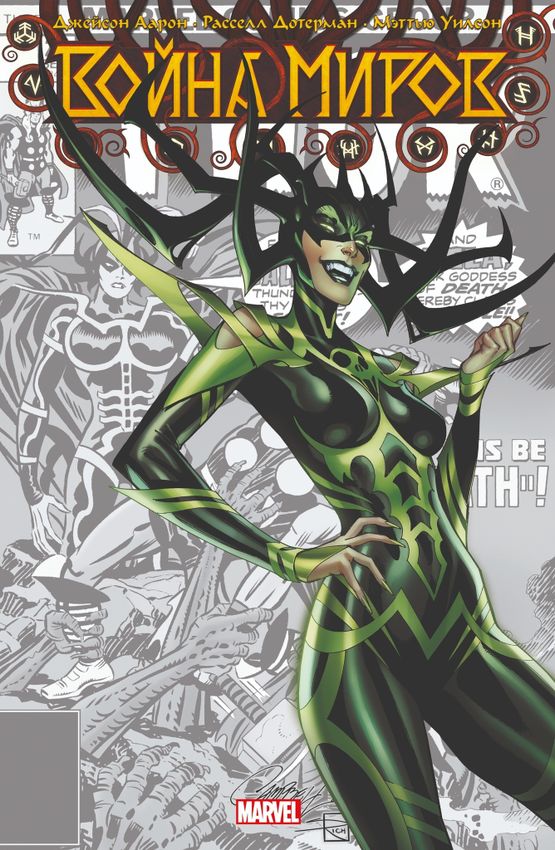 Война Миров. Эксклюзив Коммикса (хард) Война Миров. Эксклюзив Коммикса (хард)