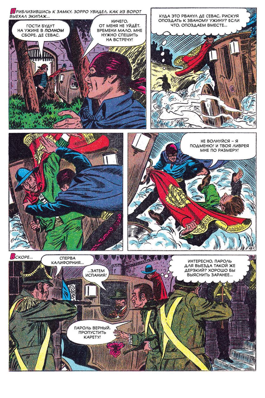 Древние Комиксы. Опасный Вояж Зорро (Эксклюзив магазинов комиксов)