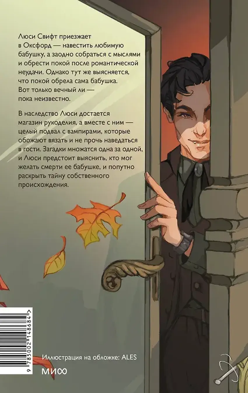 Вампирский клуб вязания