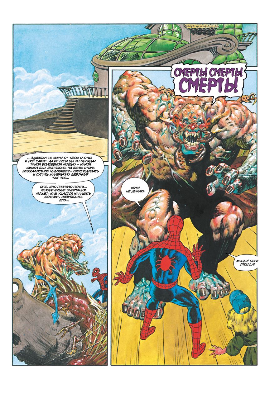 Удивительный Человек-Паук. Отгул