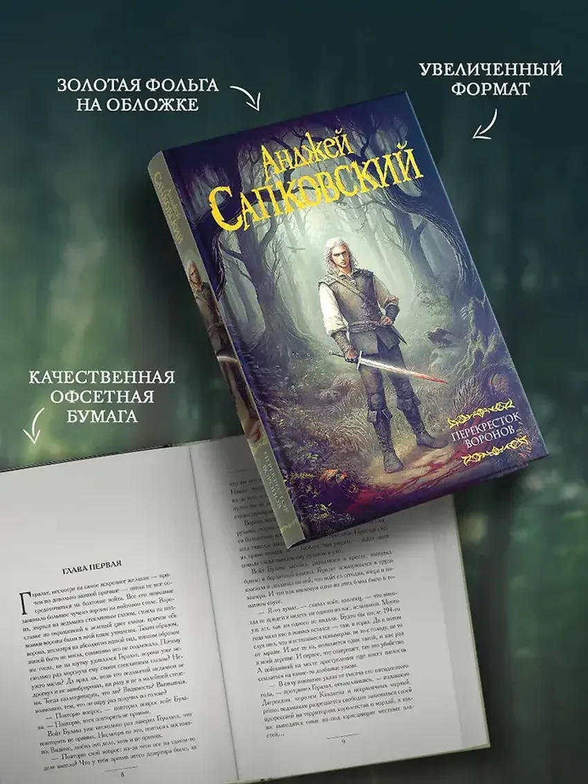 Перекресток Воронов