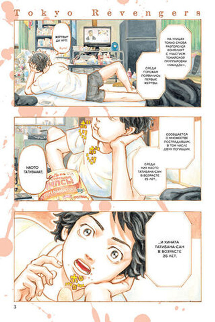 Токийские Мстители. Том 1