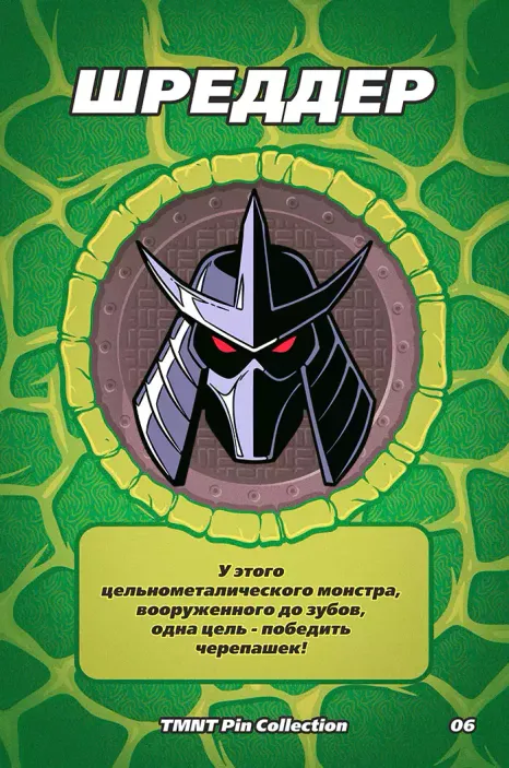 Металлический пин &quot;TMNT Shredder&quot;