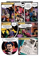 Древние Комиксы. Преступления и наказания. ЭКСКЛЮЗИВНАЯ ОБЛОЖКА ДЛЯ КОМИКС-ШОПОВ