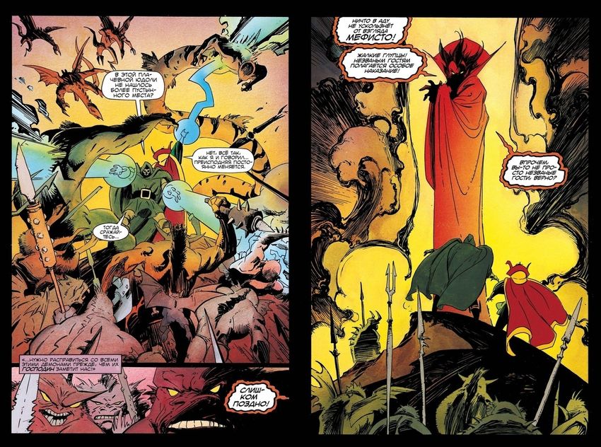 Доктор Стрэндж: в Ад и Обратно