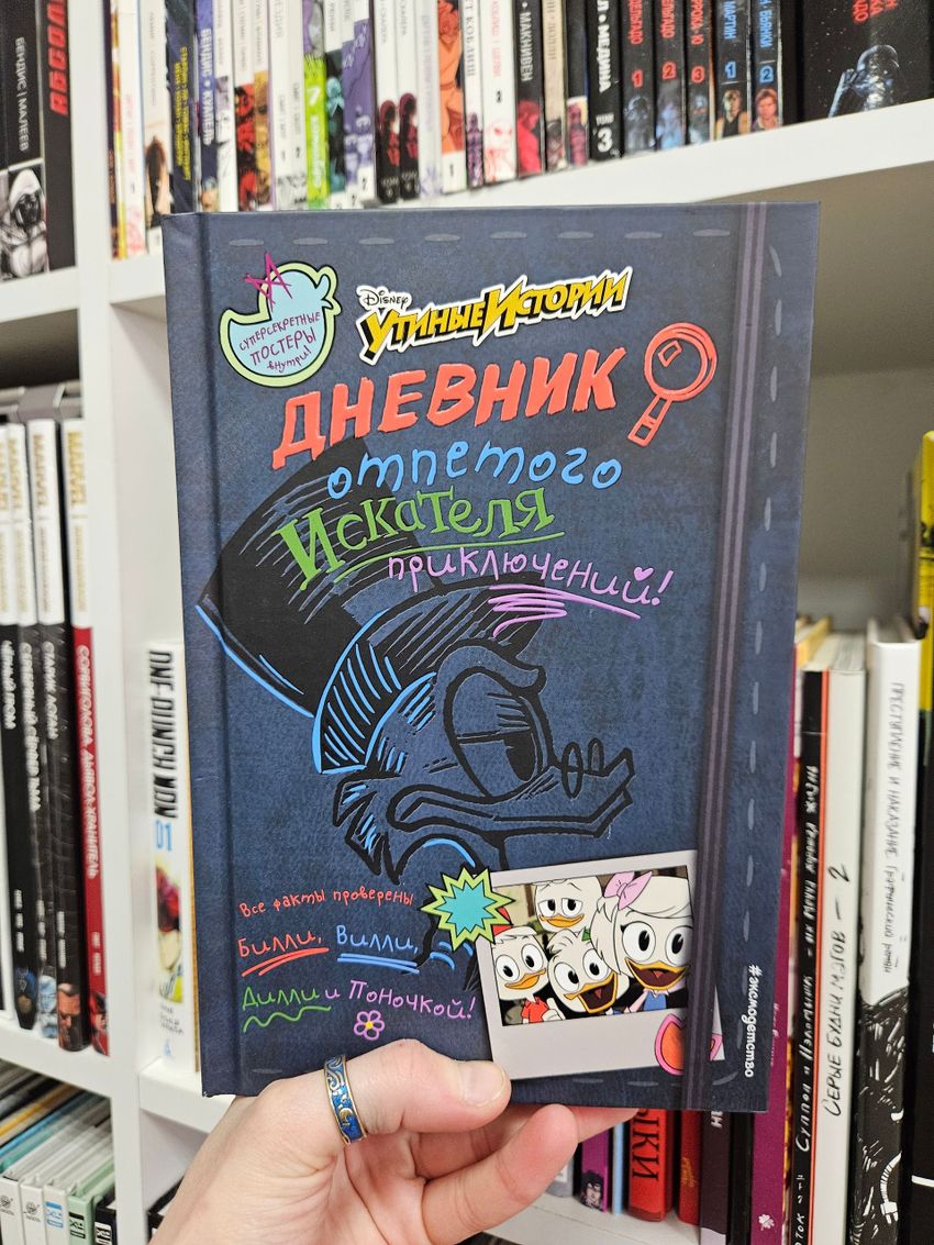 Дневник отпетого искателя приключений