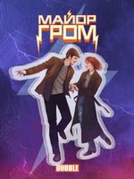 Акриловый стенд "Майор Гром: Игорь и Юля"