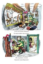 Библиотека приключений. Приключения мистера Фрога и мисс Мышки