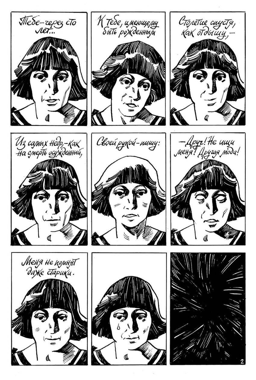 Классика в комиксах. Цветаева. Драма в пяти действиях