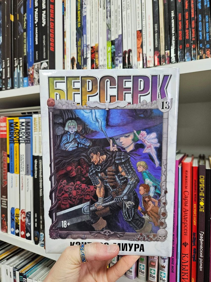 Берсерк. Том 13