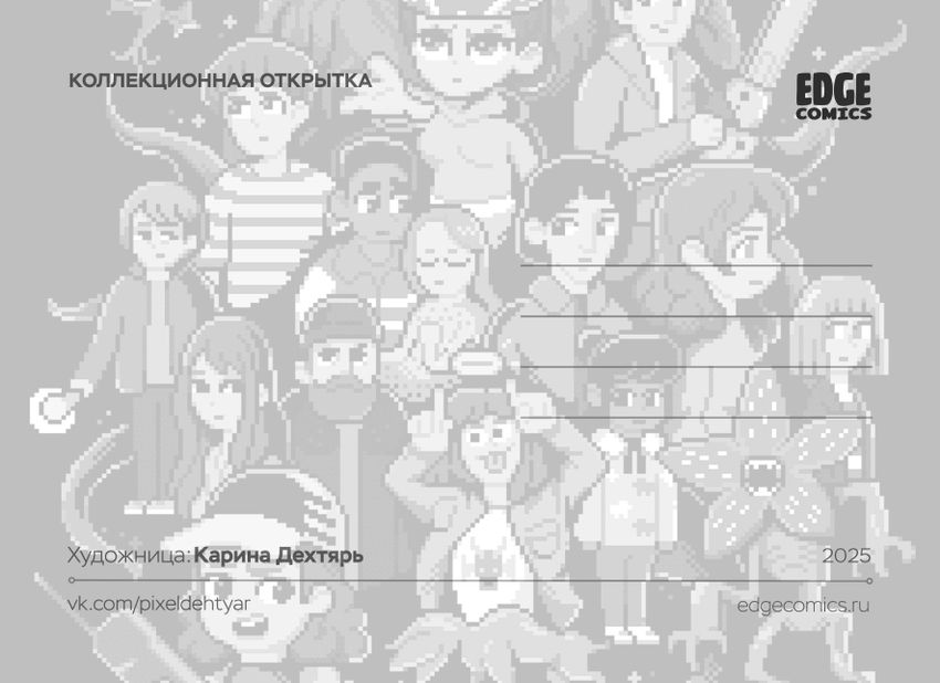 Открытка "Stranger Things: Stranger Bits"