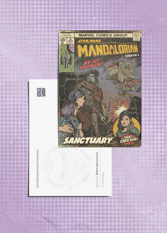Открытка "Star Wars: Mandalorian. Chapter 04 "Sanctuary"