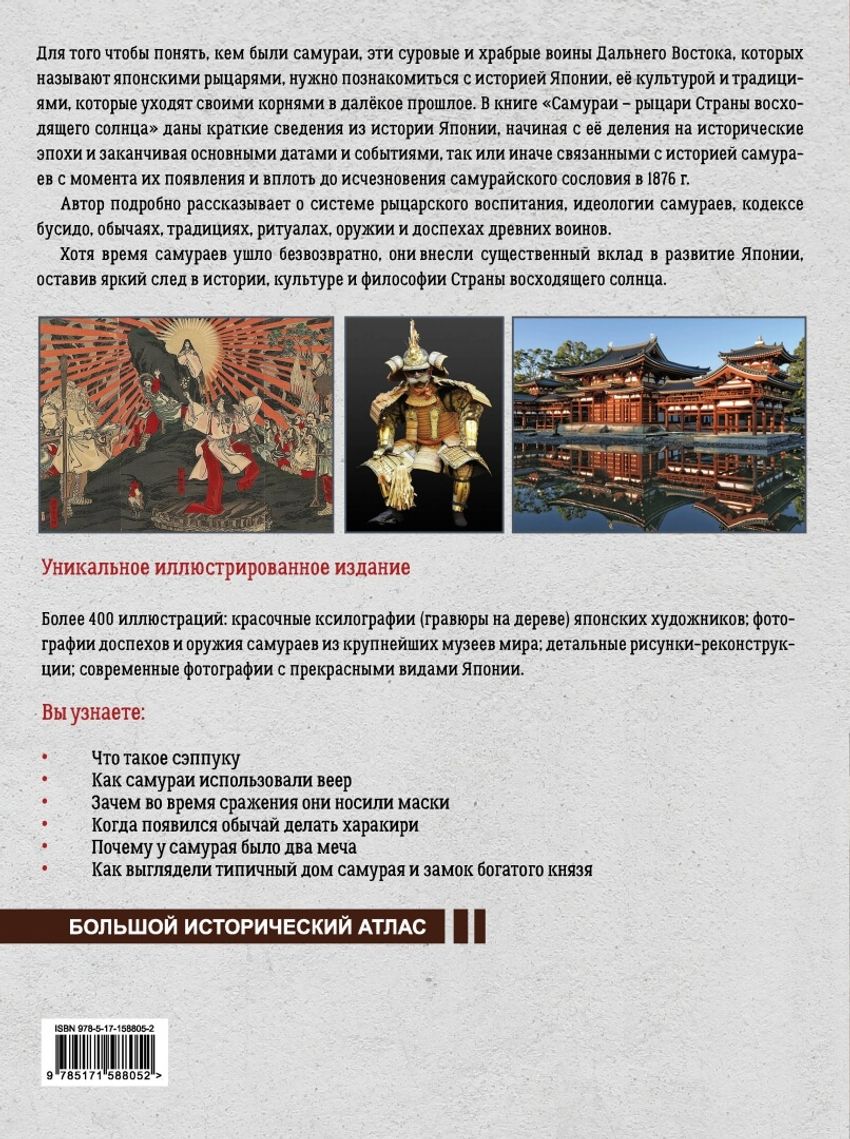 Самураи - рыцари Страны восходящего солнца. УЦЕНЁННЫЙ ТОВАР