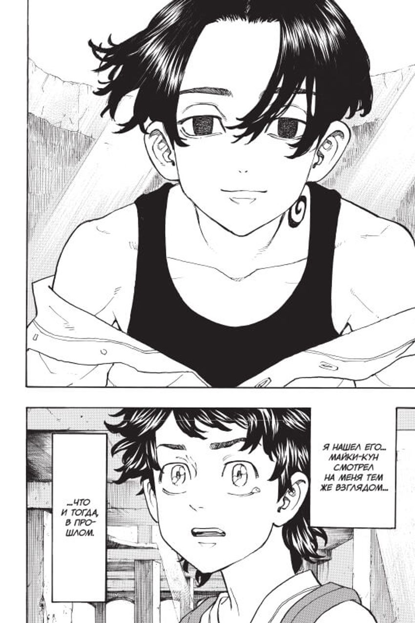 Токийские Мстители. Том 7