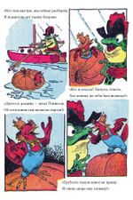 Библиотека приключений. Приключения мистера Фрога и мисс Мышки