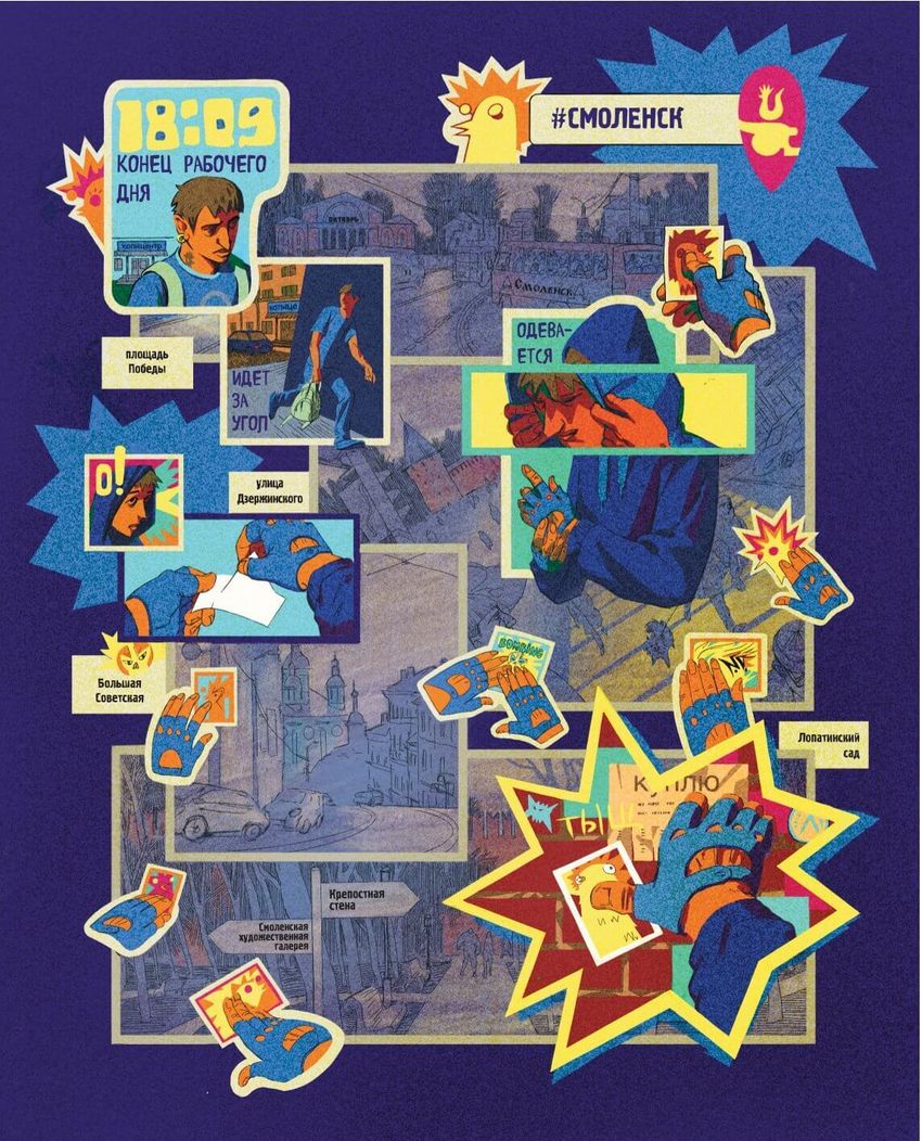 Города России в комиксах. От Москвы до Хабаровска