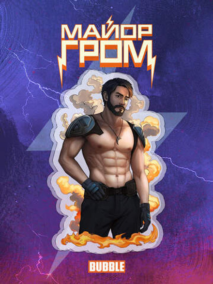 Акриловый стенд "Волков был Лев." (Эксклюзивный вариант)