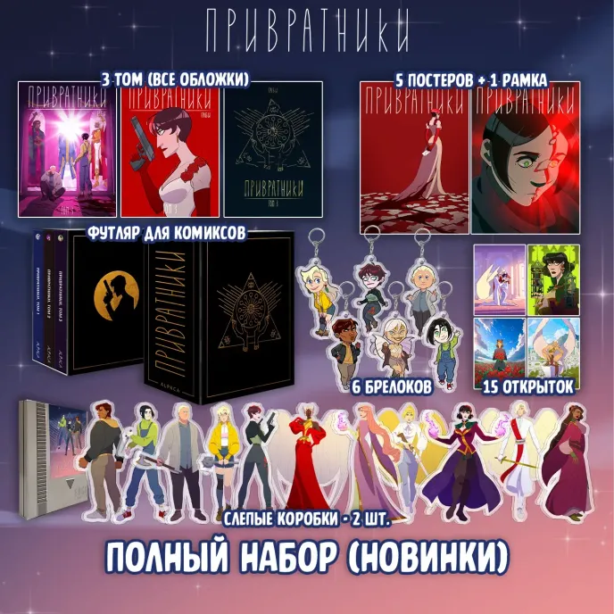 ПРИВРАТНИКИ Краудфандинг