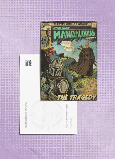Открытка "Star Wars: Mandalorian. Chapter 14 "The Tragedy"