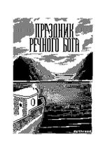 У//бищные истории. Праздники