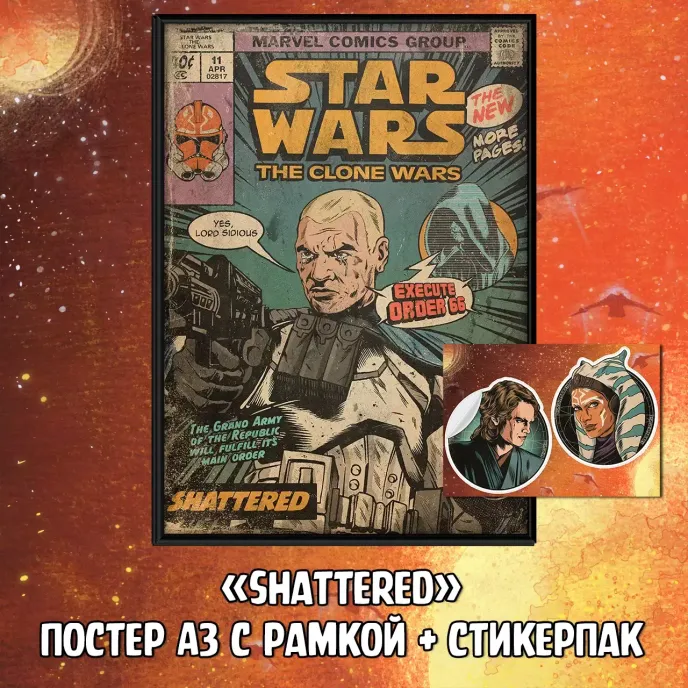 Star Wars Clone Wars Crowdfunding