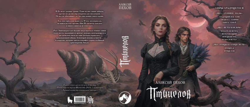 Птицелов. Коллекционное издание (открытка в подарок)