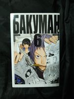 Бакуман. Книга 6. УЦЕНКА