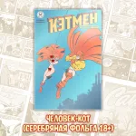 Мартовские Коты Краудфандинг