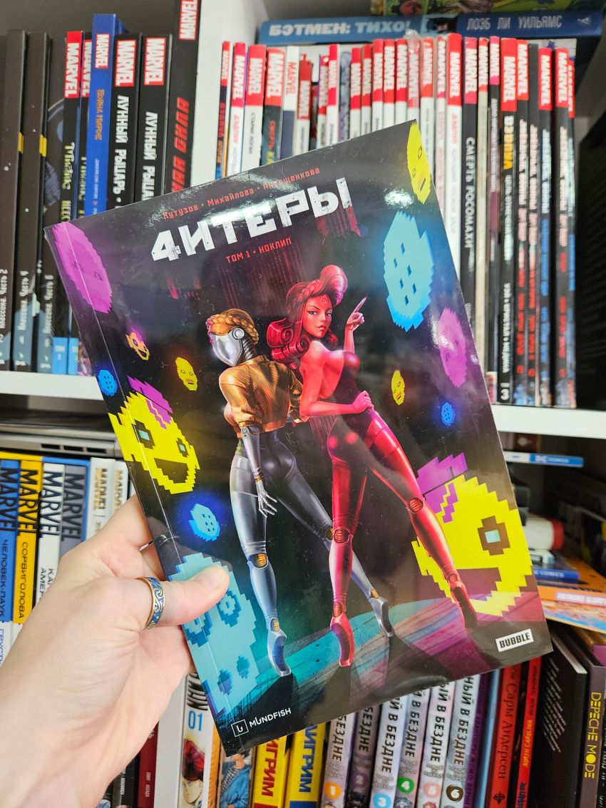 Читеры. Том 1. Ноклип. Альтернативная обложка для Comic Con Игромир 2025