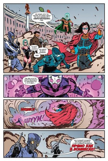 Миротворцы. Выпуск №2