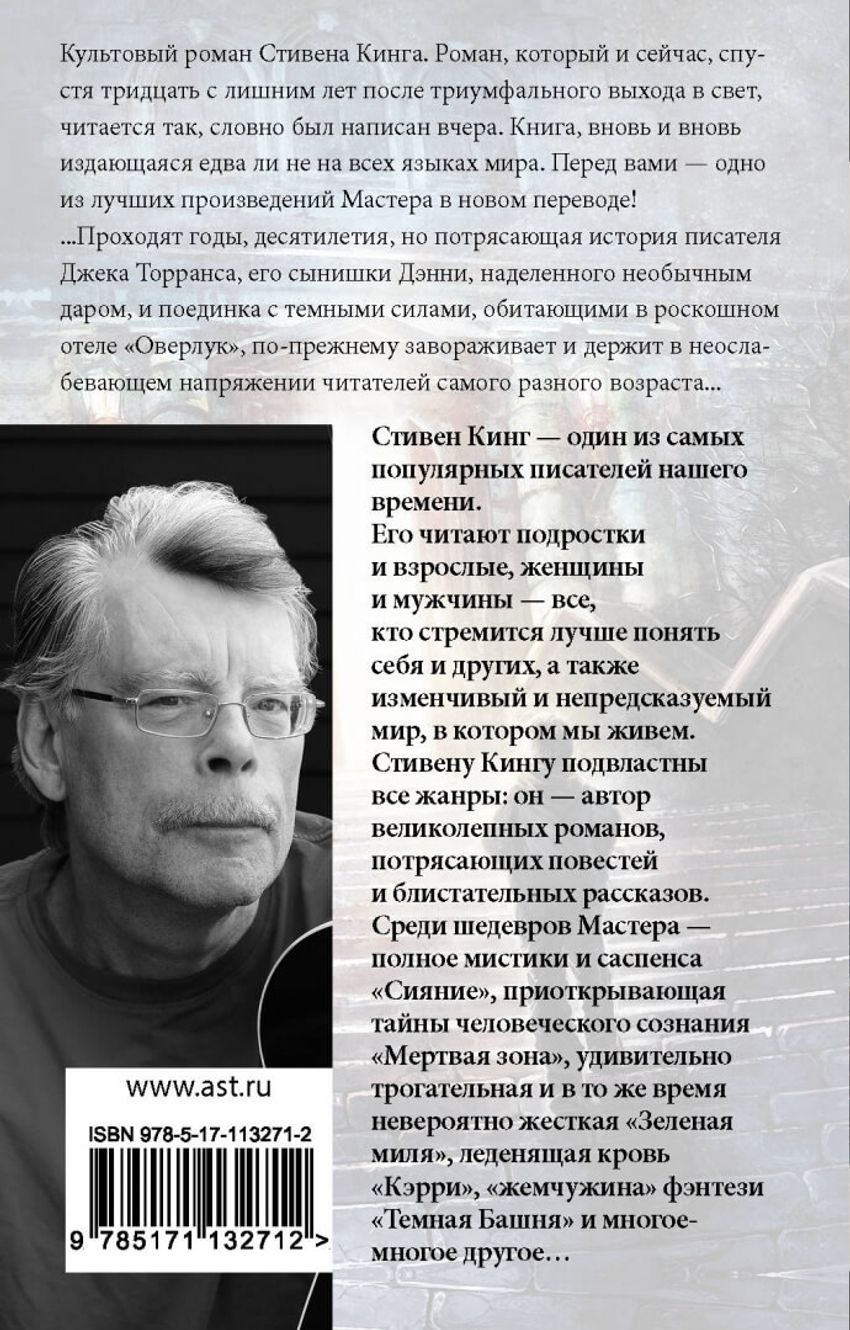 Сияние. УЦЕНЁННЫЙ ТОВАР