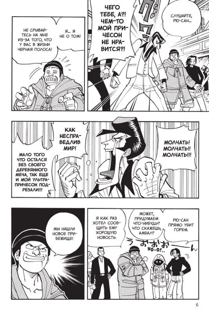 Король шаманов. Том 2