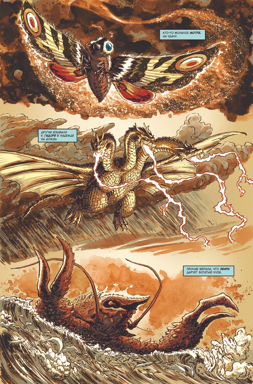 Годзилла. Катаклизм