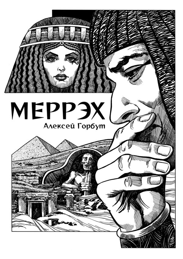 Меррэх Меррэх