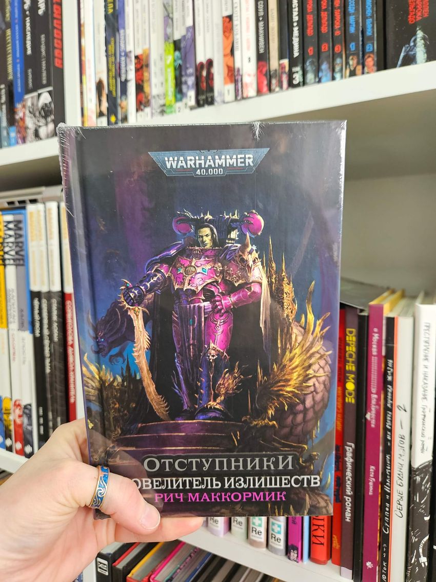 Warhammer. The Horus Heresy. Повелитель Излишеств