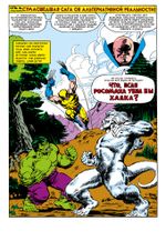 Что если? Росомаха убил Халка