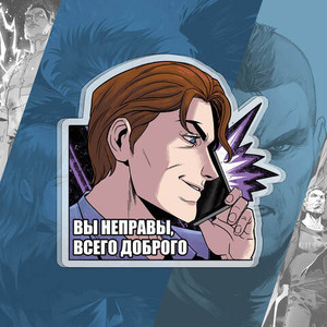 Акриловый брелок "Сергей Разумовский: Вы неправы"