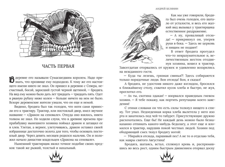 Джек Сумасшедший король. Коллекционное издание