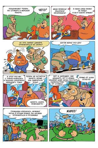 Древние Комиксы. Дятел Вуди. Весы фортуны. ЭКСКЛЮЗИВНАЯ ОБЛОЖКА ДЛЯ КОМИКСШОПОВ