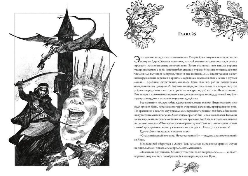 Безымянный раб. Коллекционное издание